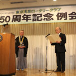 創立50周年記念例会開催